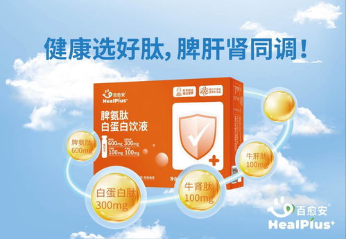 百愈安 焕活身体自愈力,守护婴童健康成长